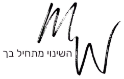 MW – השינוי מתחיל בך